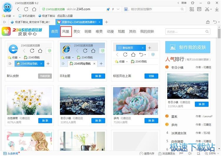 图：更改浏览器皮肤教程