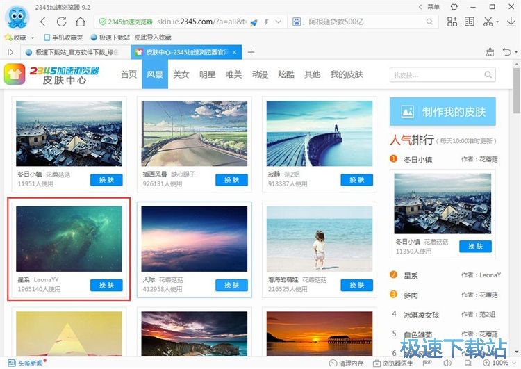图：更改浏览器皮肤教程