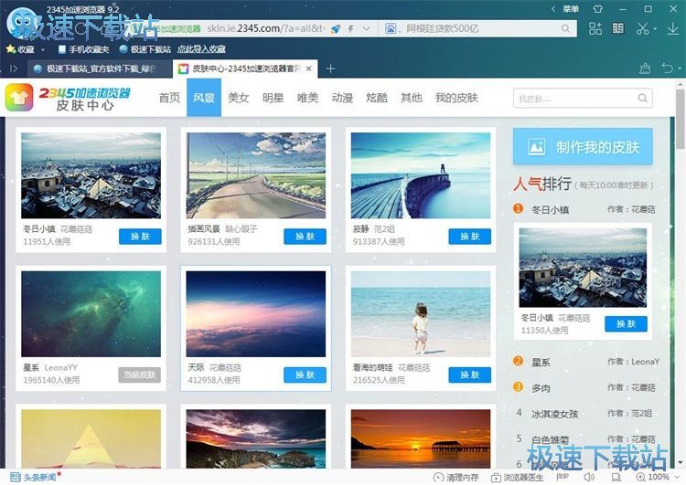 图：更改浏览器皮肤教程