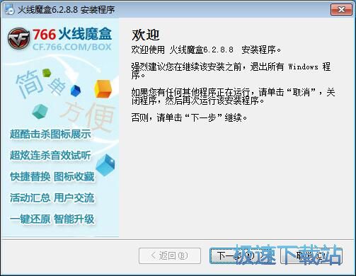766火线魔盒安装教程