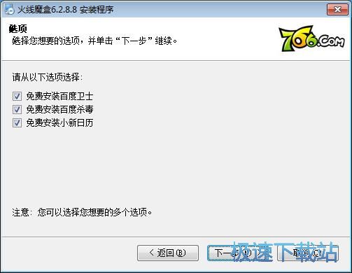 766火线魔盒安装教程