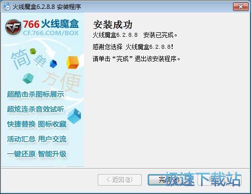图：766火线魔盒安装教程