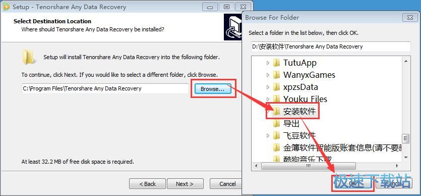 图：Tenorshare Any Data Recovery安装教程