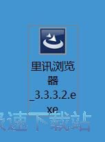 图：里讯浏览器安装教程