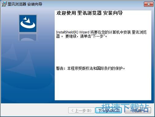 图：里讯浏览器安装教程