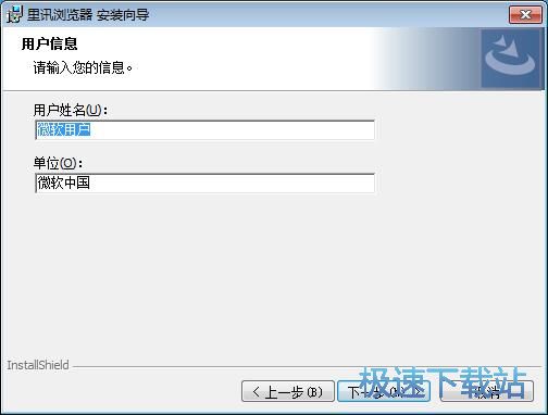 图：里讯浏览器安装教程