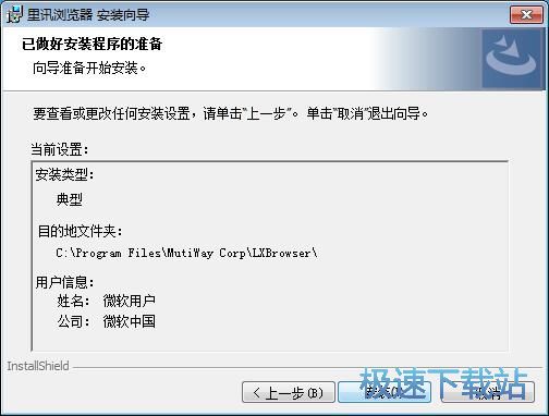 图：里讯浏览器安装教程
