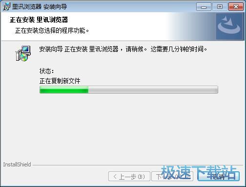图：里讯浏览器安装教程