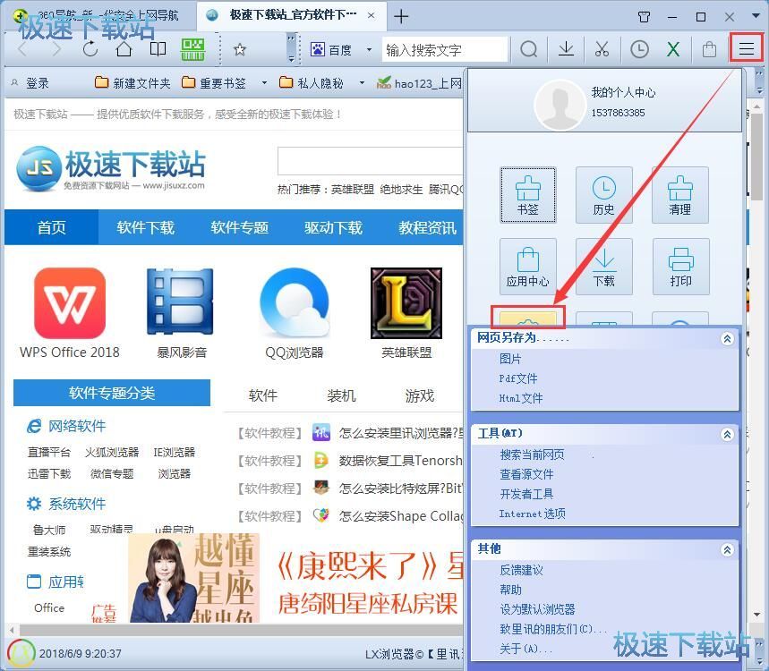 图：设置主页教程