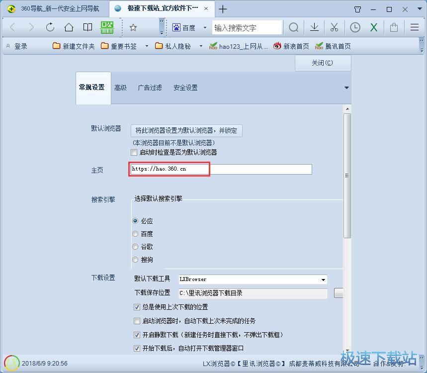 图：设置主页教程