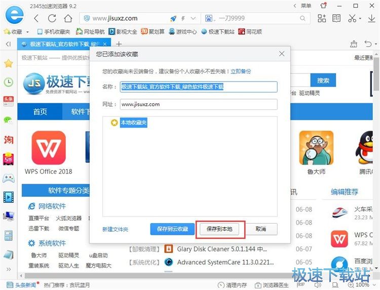 图：管理网页收藏教程