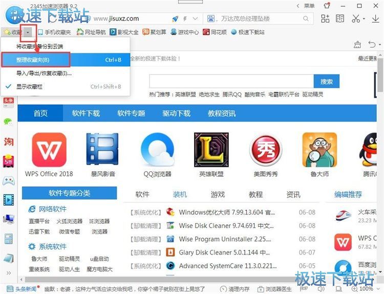 图：管理网页收藏教程