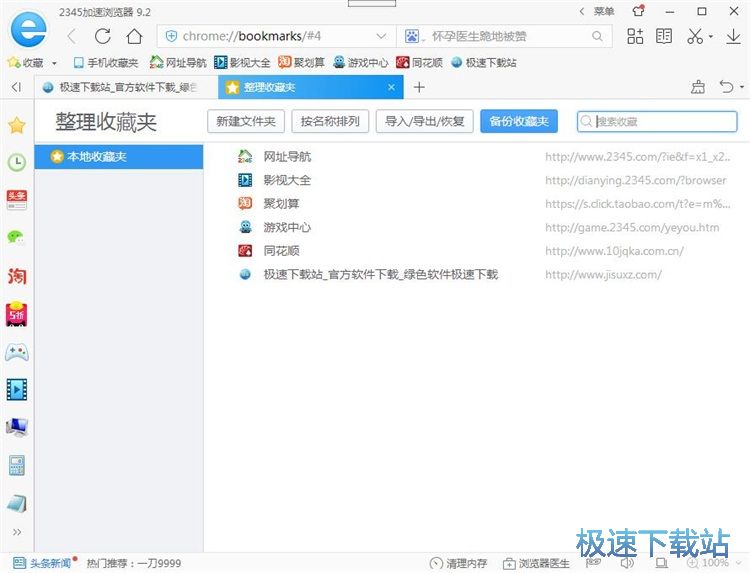 图：管理网页收藏教程