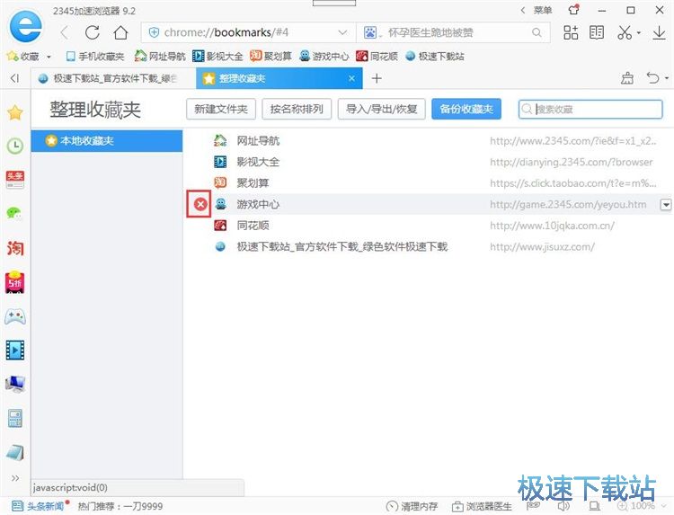 图：管理网页收藏教程