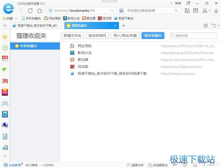 图：管理网页收藏教程