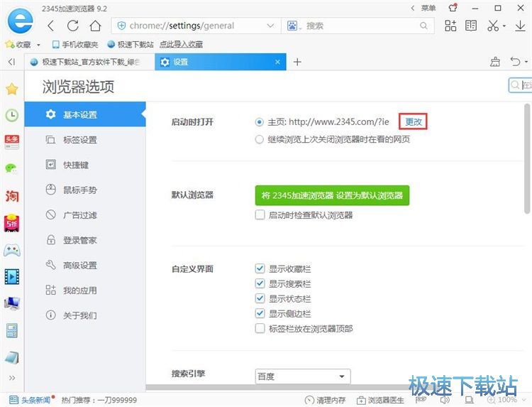 图：设置浏览器主页教程