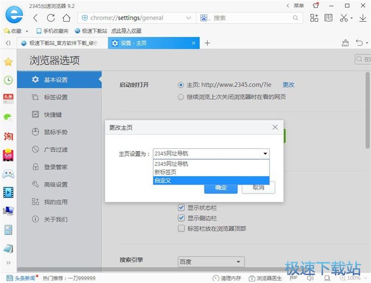 图：设置浏览器主页教程