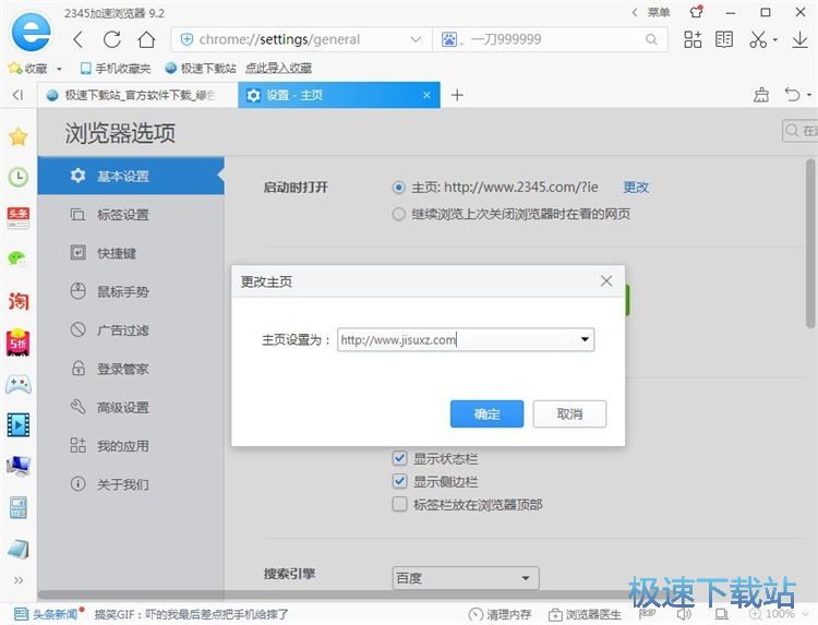 图：设置浏览器主页教程
