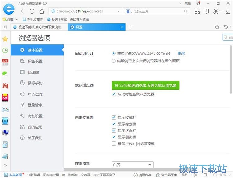 图：设置浏览器主页教程
