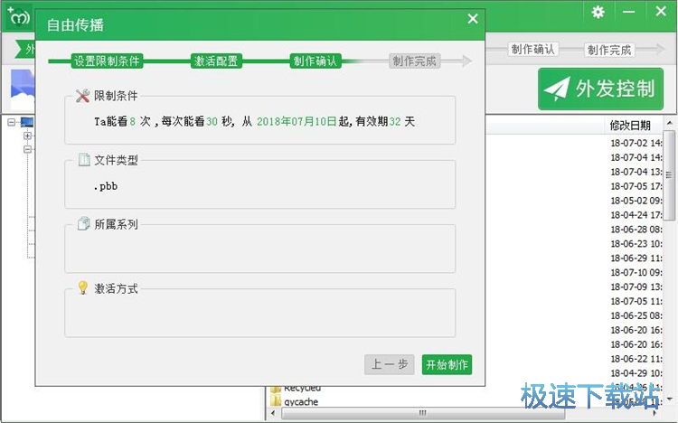 图：文件分享教程