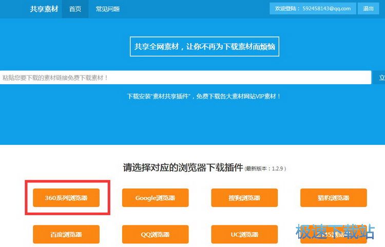 图：共享素材安装教程