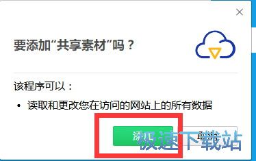 图：共享素材安装教程