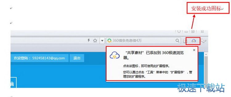 图：共享素材安装教程