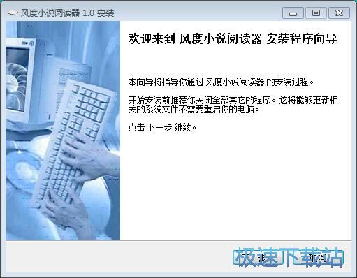 图：风度小说阅读器安装教程