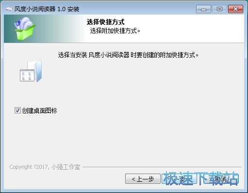 图：风度小说阅读器安装教程