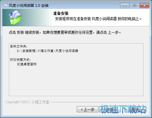 图：风度小说阅读器安装教程