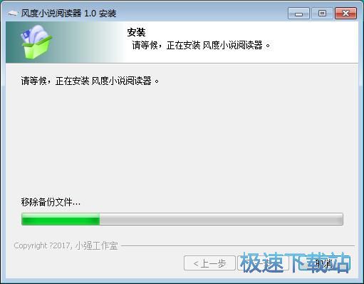 图：风度小说阅读器安装教程