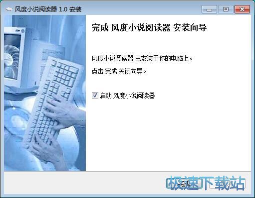 图：风度小说阅读器安装教程