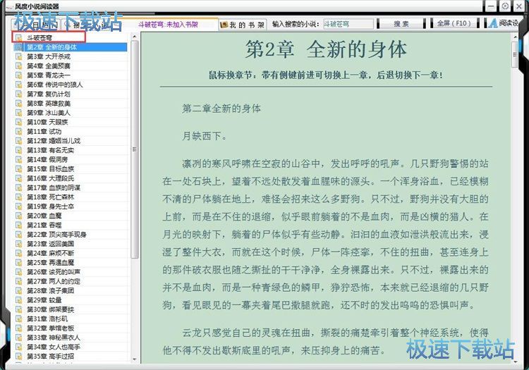 图：阅读小说教程