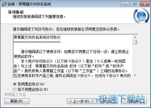 图：常青藤文件改名系统安装教程