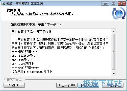 图：常青藤文件改名系统安装教程