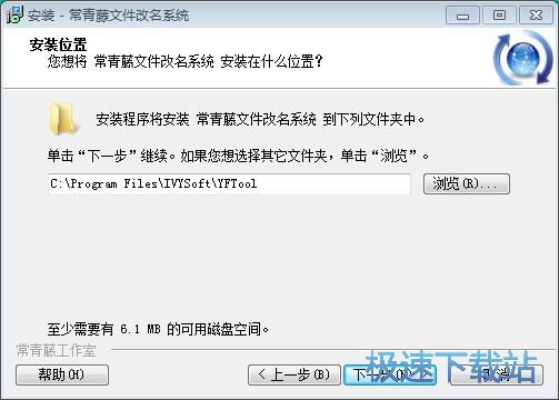 图：常青藤文件改名系统安装教程