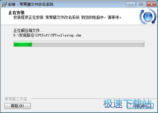 图：常青藤文件改名系统安装教程