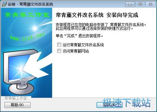 图：常青藤文件改名系统安装教程