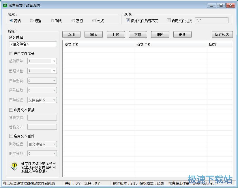 图：批量重命名教程