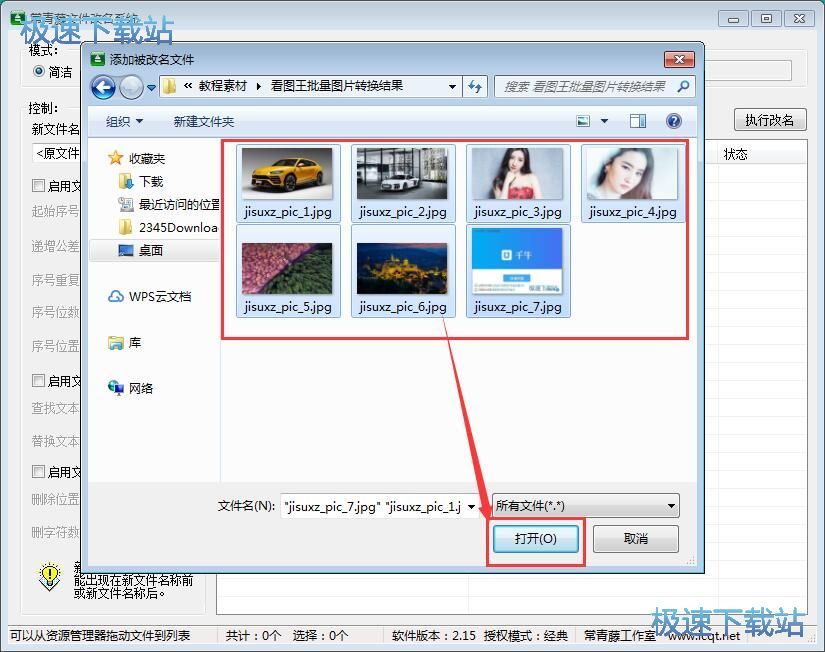 图：批量重命名教程