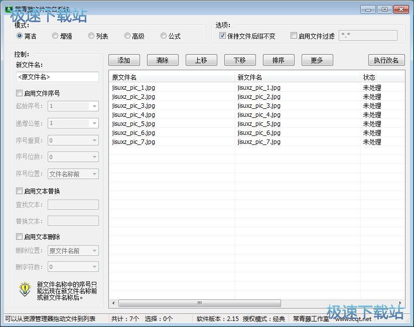 图：批量重命名教程