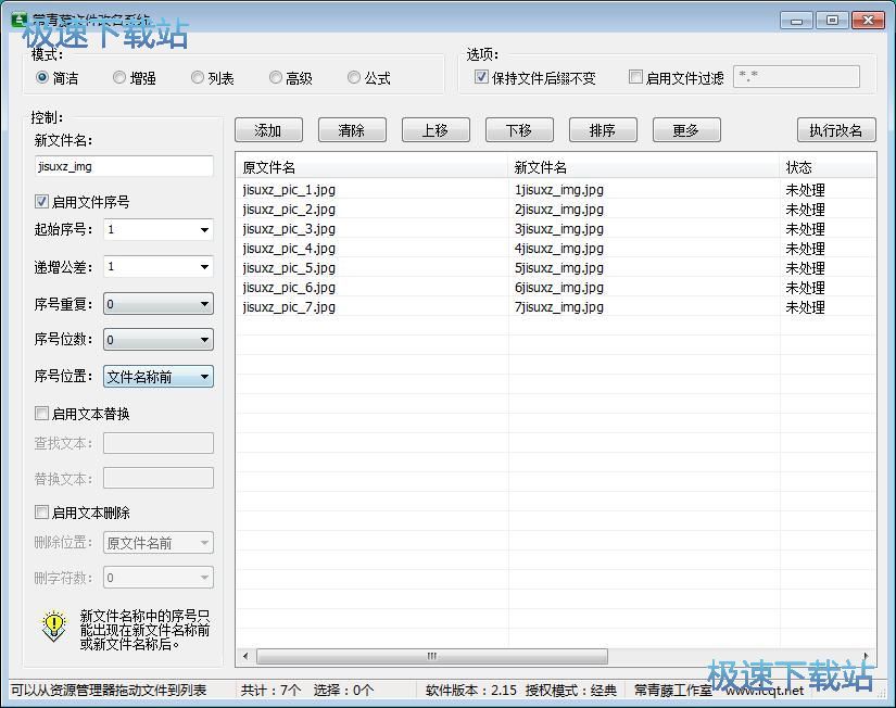 图：批量重命名教程