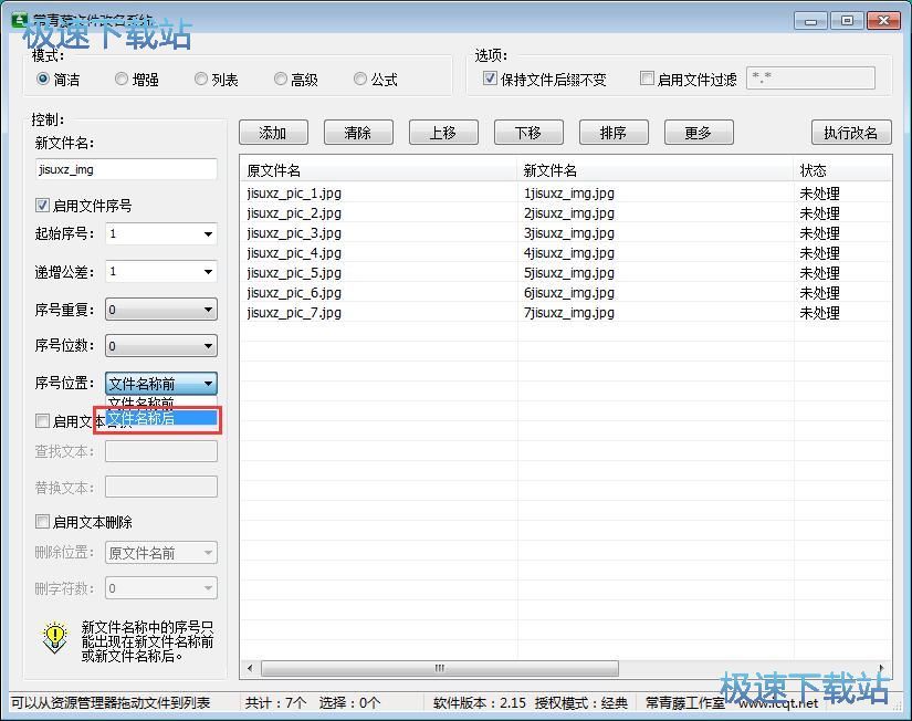 图：批量重命名教程