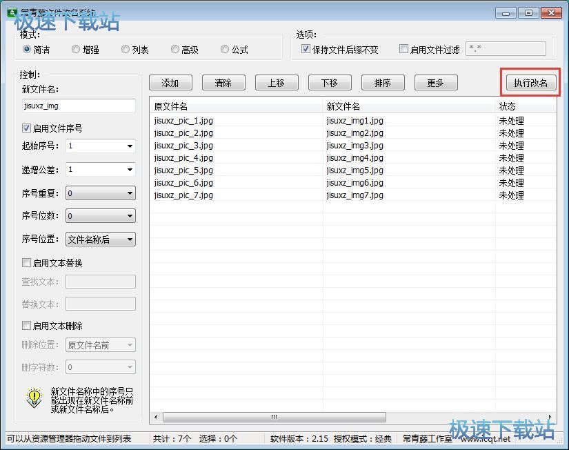 图：批量重命名教程
