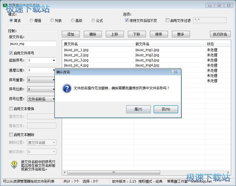 图：批量重命名教程