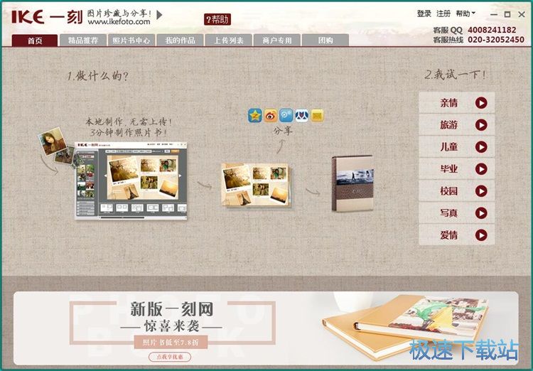 图：制作相册书教程