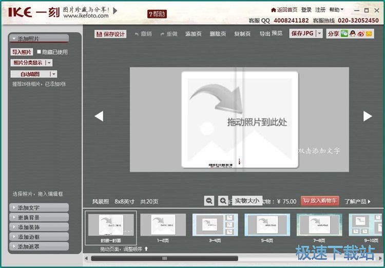 图：制作相册书教程