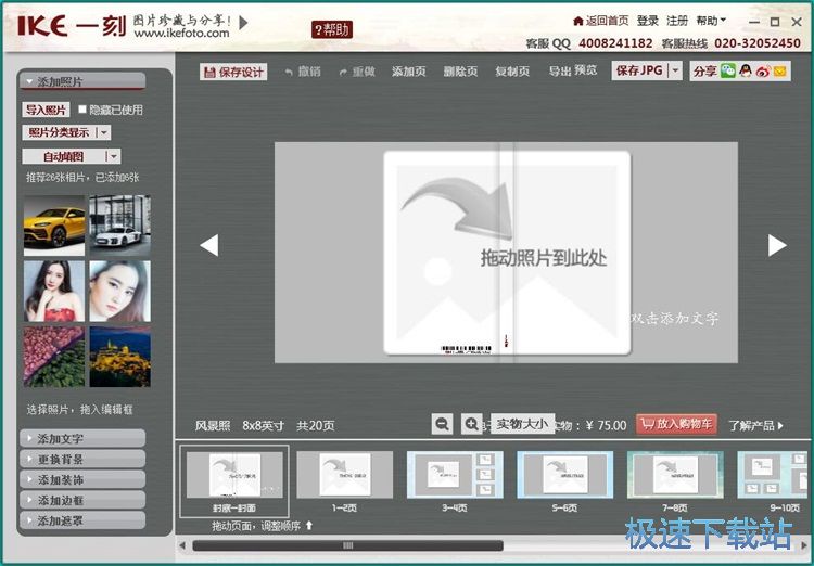 图：制作相册书教程