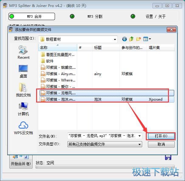 图：MP3音频合并教程