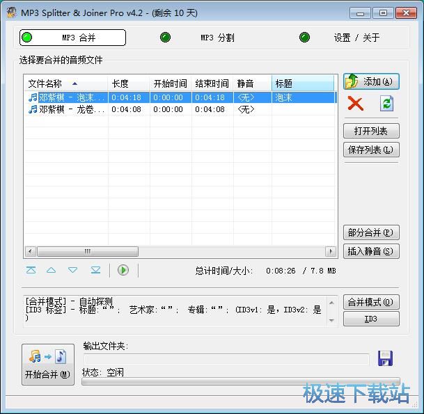 图：MP3音频合并教程